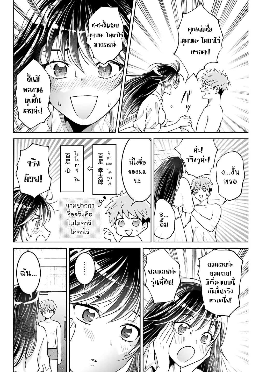 Bokutachi wa Hanshoku wo Yameta page 8