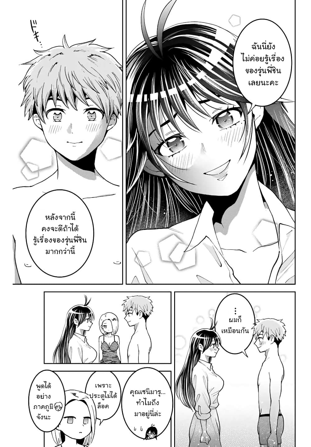 Bokutachi wa Hanshoku wo Yameta page 9