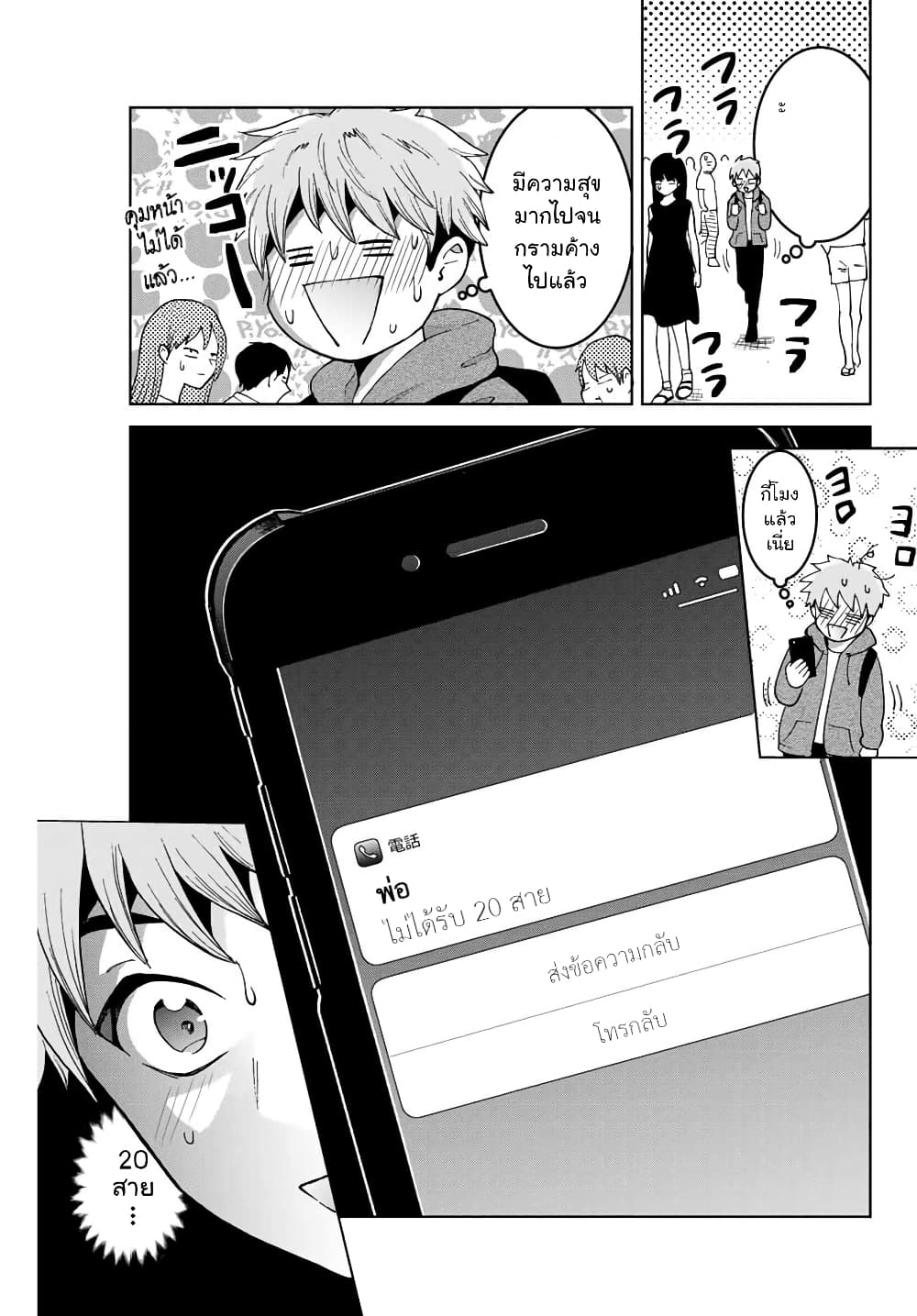 Bokutachi wa Hanshoku wo Yameta page 11