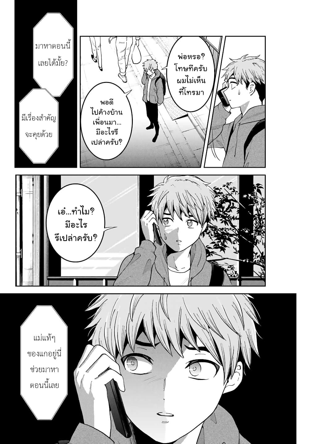 Bokutachi wa Hanshoku wo Yameta page 12