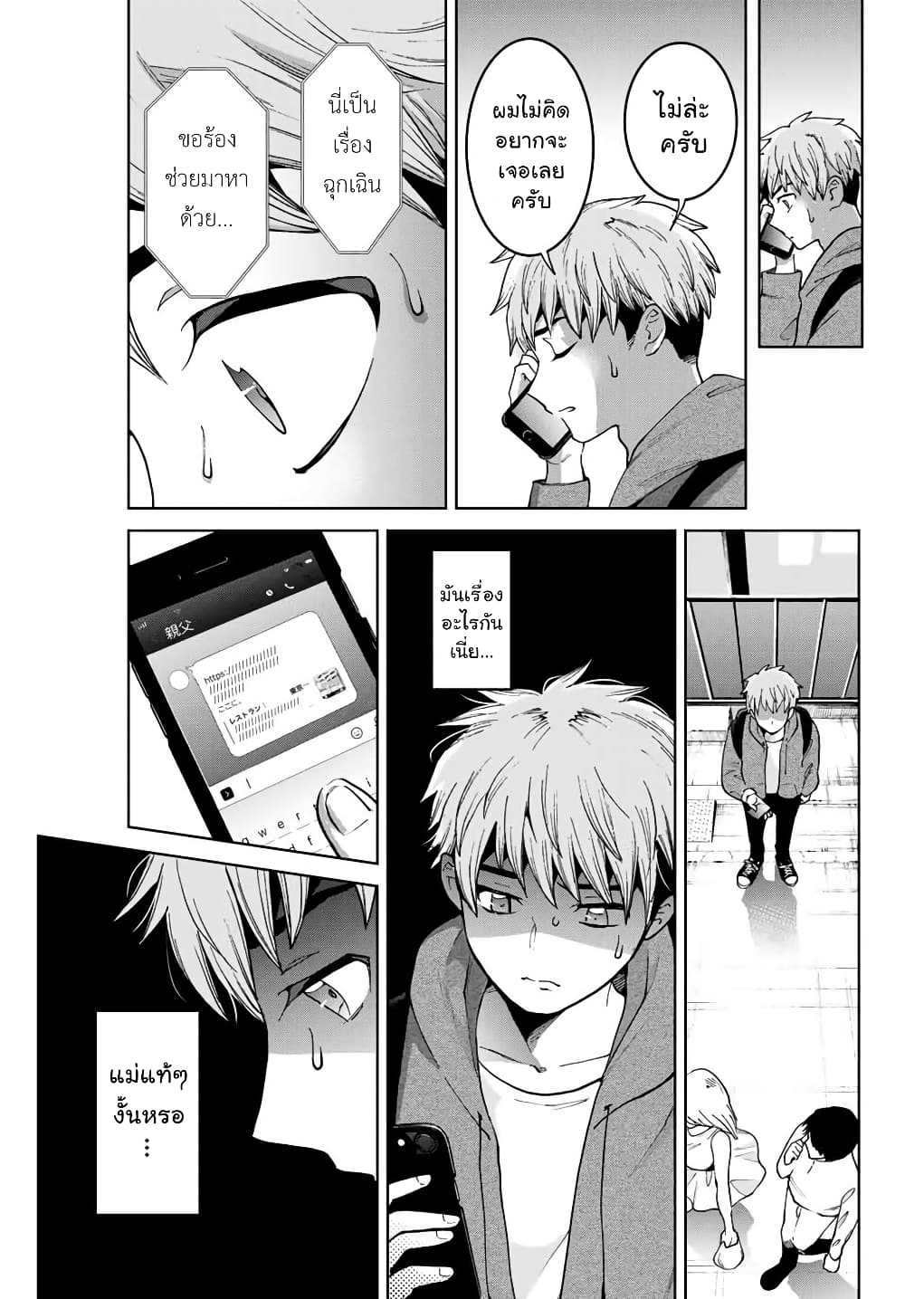 Bokutachi wa Hanshoku wo Yameta page 13