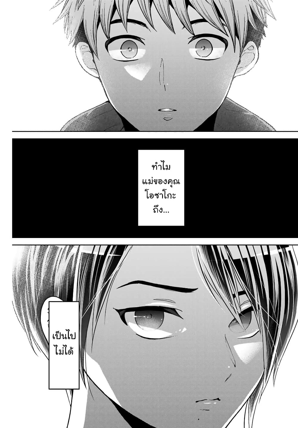 Bokutachi wa Hanshoku wo Yameta page 17
