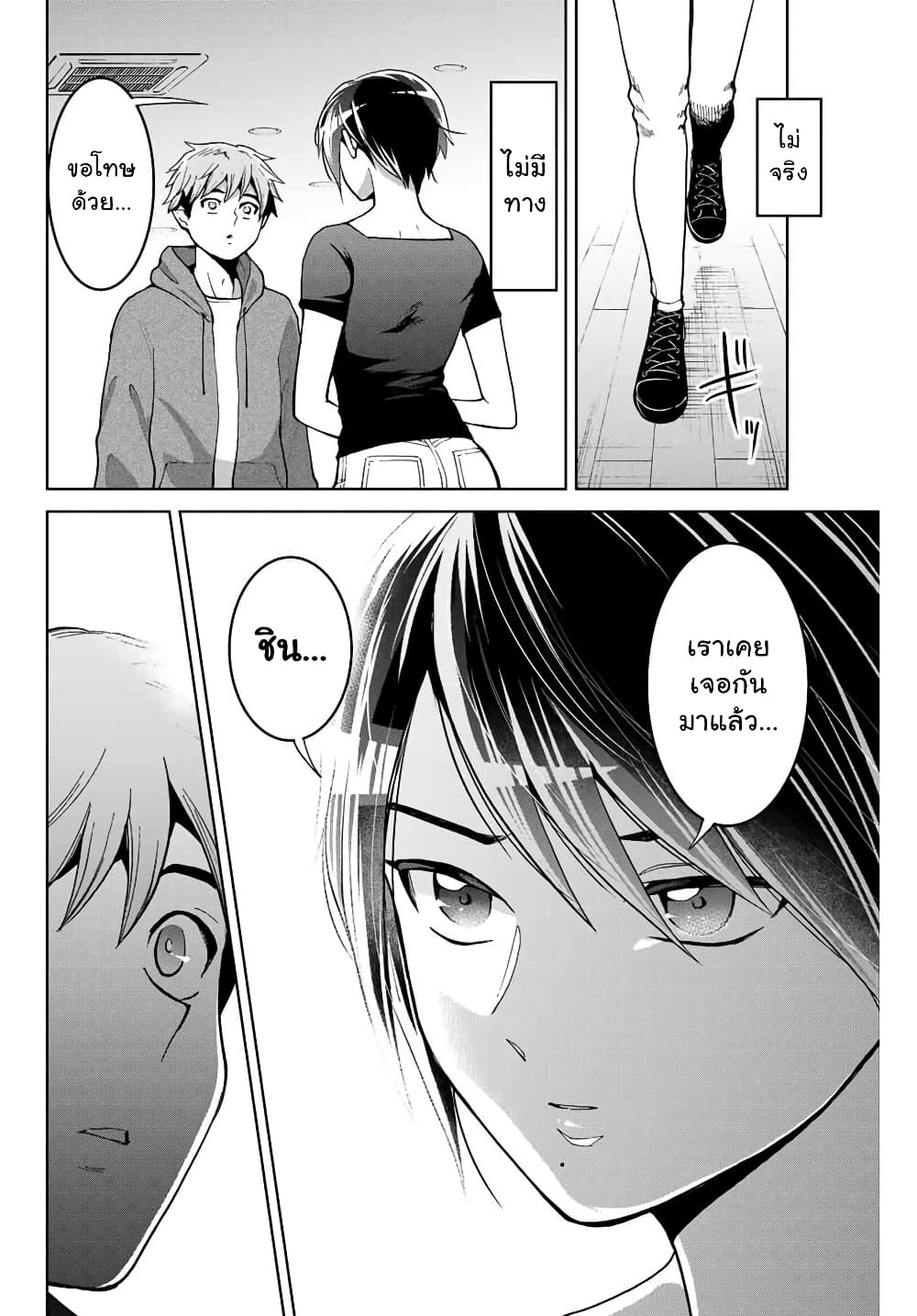 Bokutachi wa Hanshoku wo Yameta page 18
