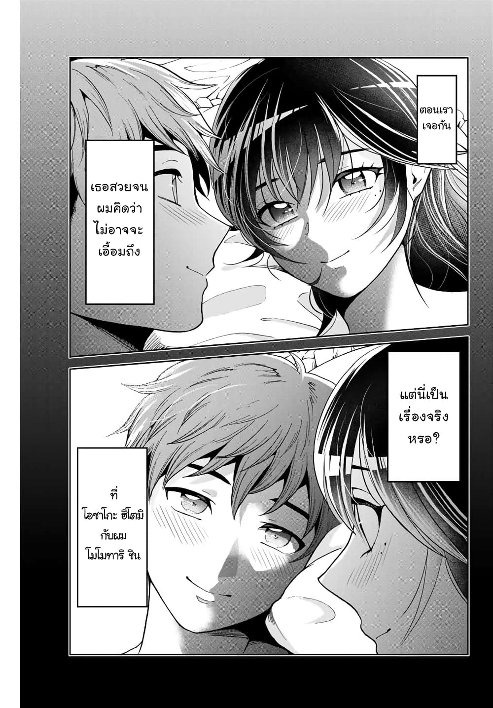 Bokutachi wa Hanshoku wo Yameta page 19