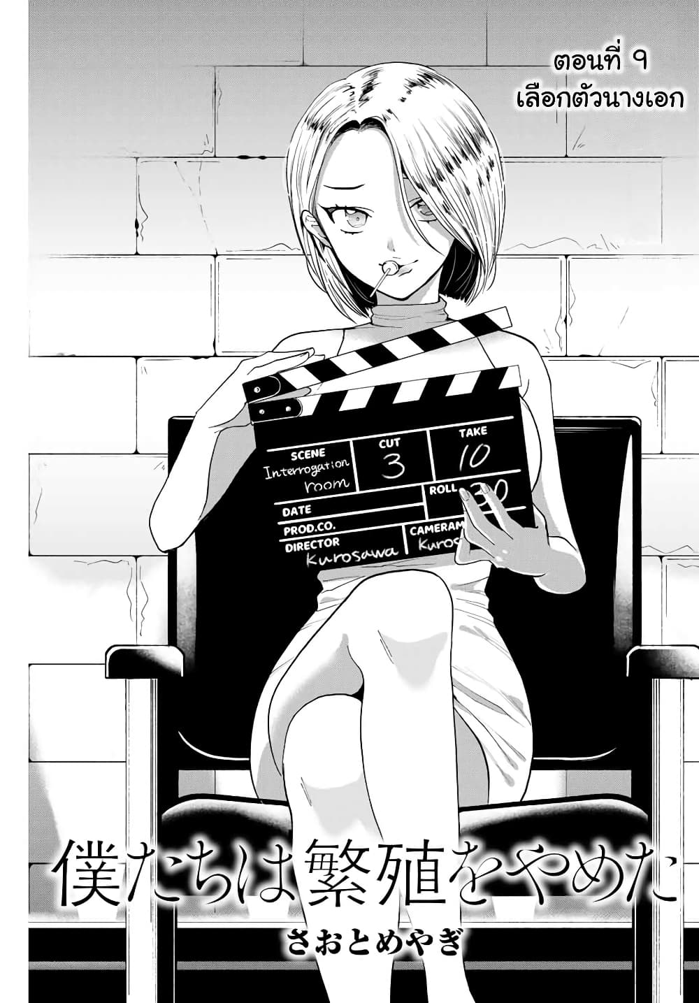Bokutachi wa Hanshoku wo Yameta page 1