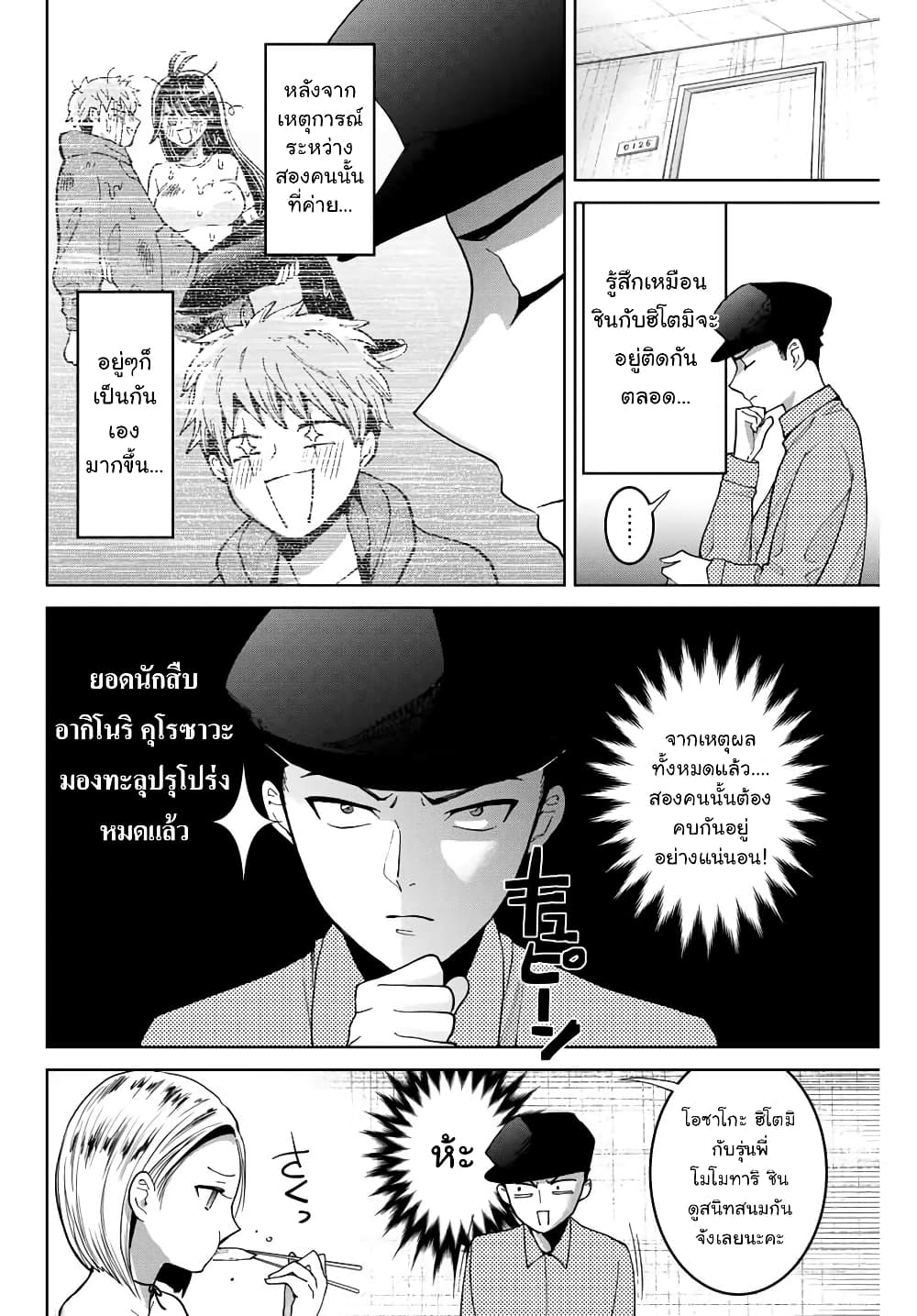 Bokutachi wa Hanshoku wo Yameta page 2