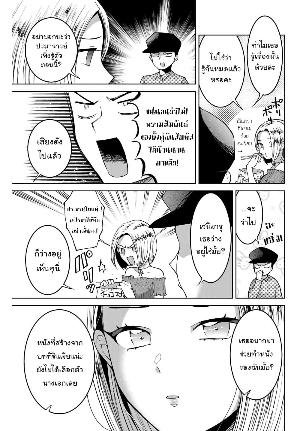 Bokutachi wa Hanshoku wo Yameta page 3