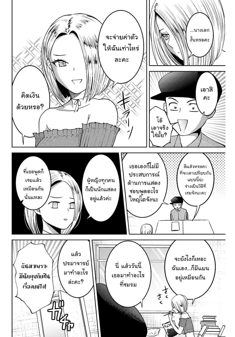 Bokutachi wa Hanshoku wo Yameta page 4