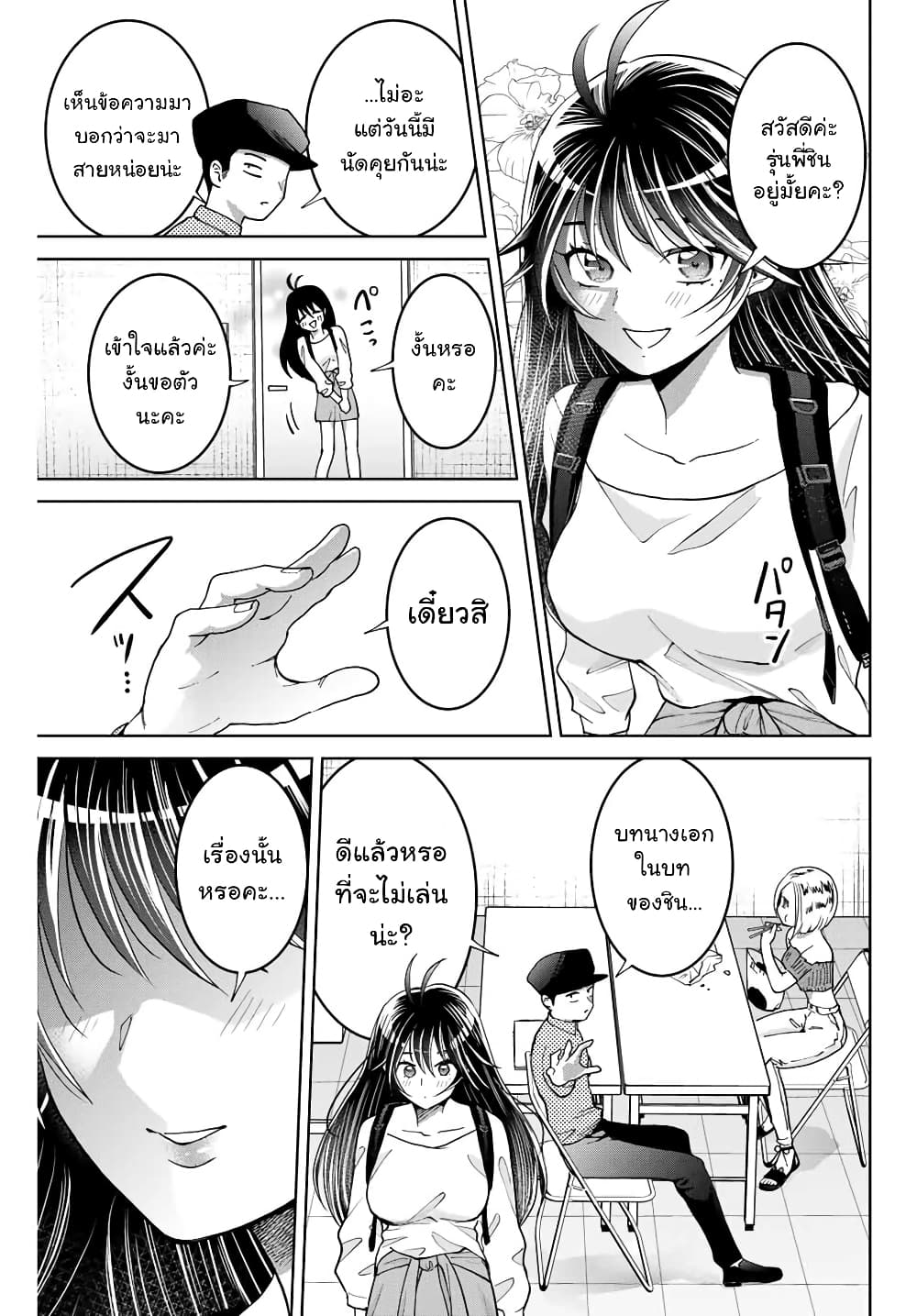 Bokutachi wa Hanshoku wo Yameta page 5