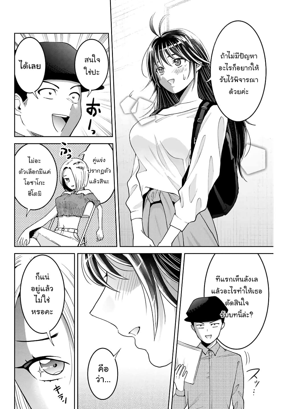 Bokutachi wa Hanshoku wo Yameta page 6