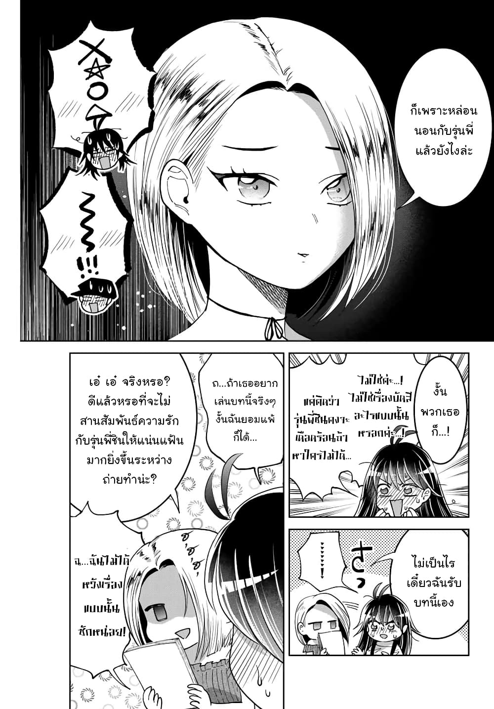 Bokutachi wa Hanshoku wo Yameta page 7