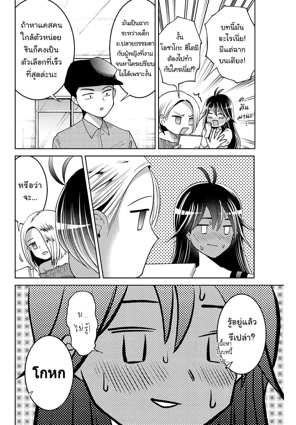 Bokutachi wa Hanshoku wo Yameta page 8