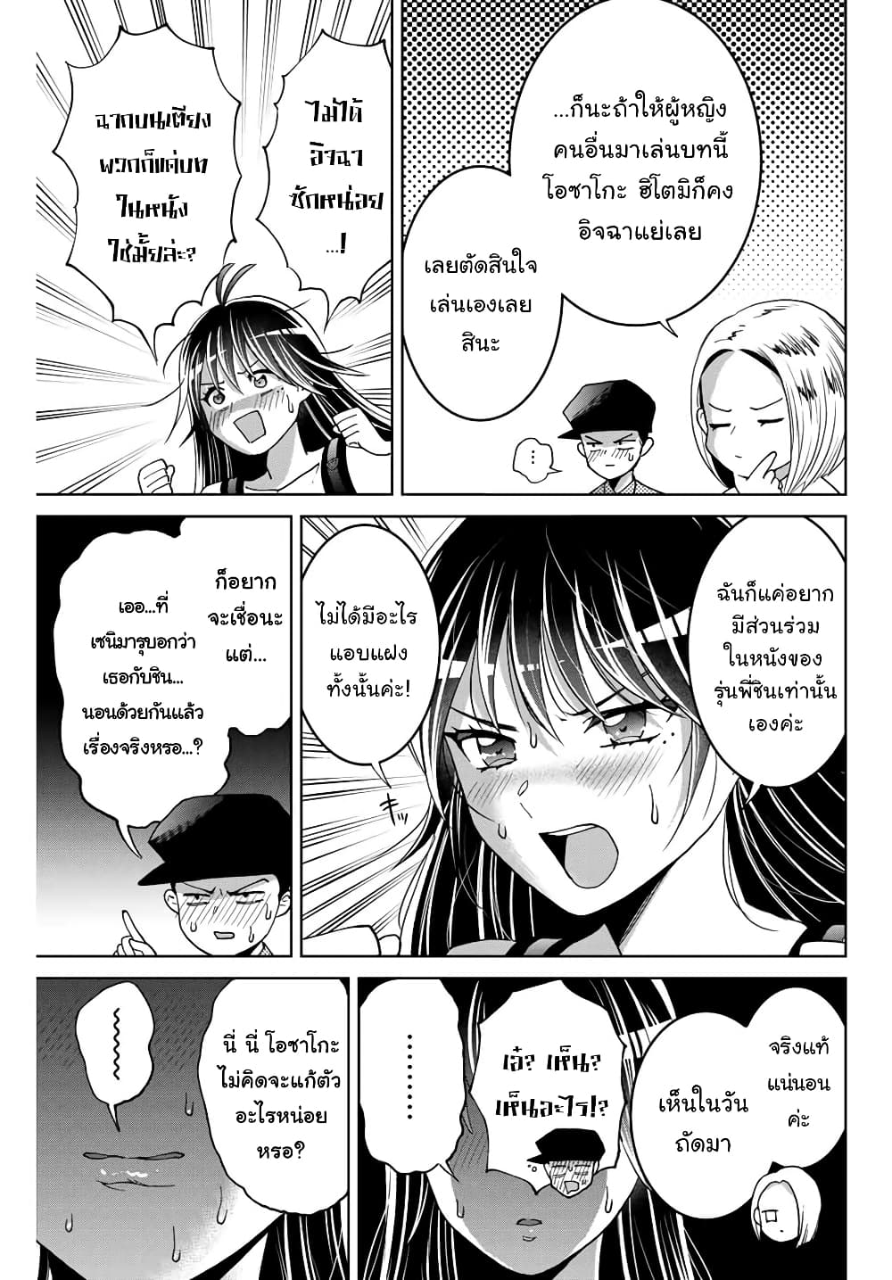 Bokutachi wa Hanshoku wo Yameta page 9