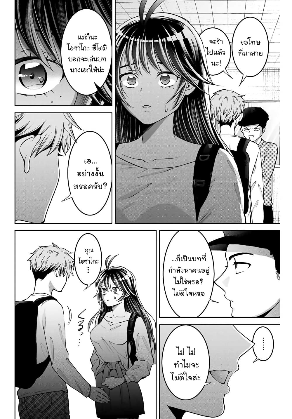 Bokutachi wa Hanshoku wo Yameta page 12