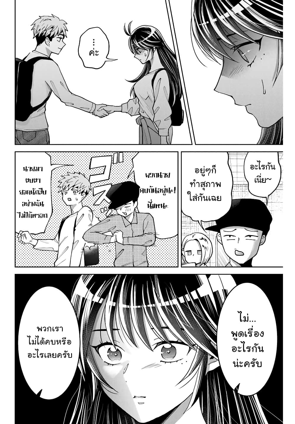 Bokutachi wa Hanshoku wo Yameta page 14