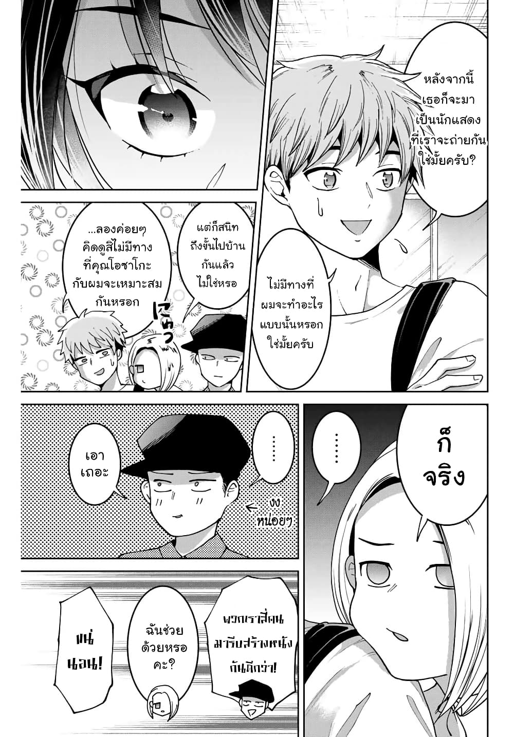 Bokutachi wa Hanshoku wo Yameta page 15