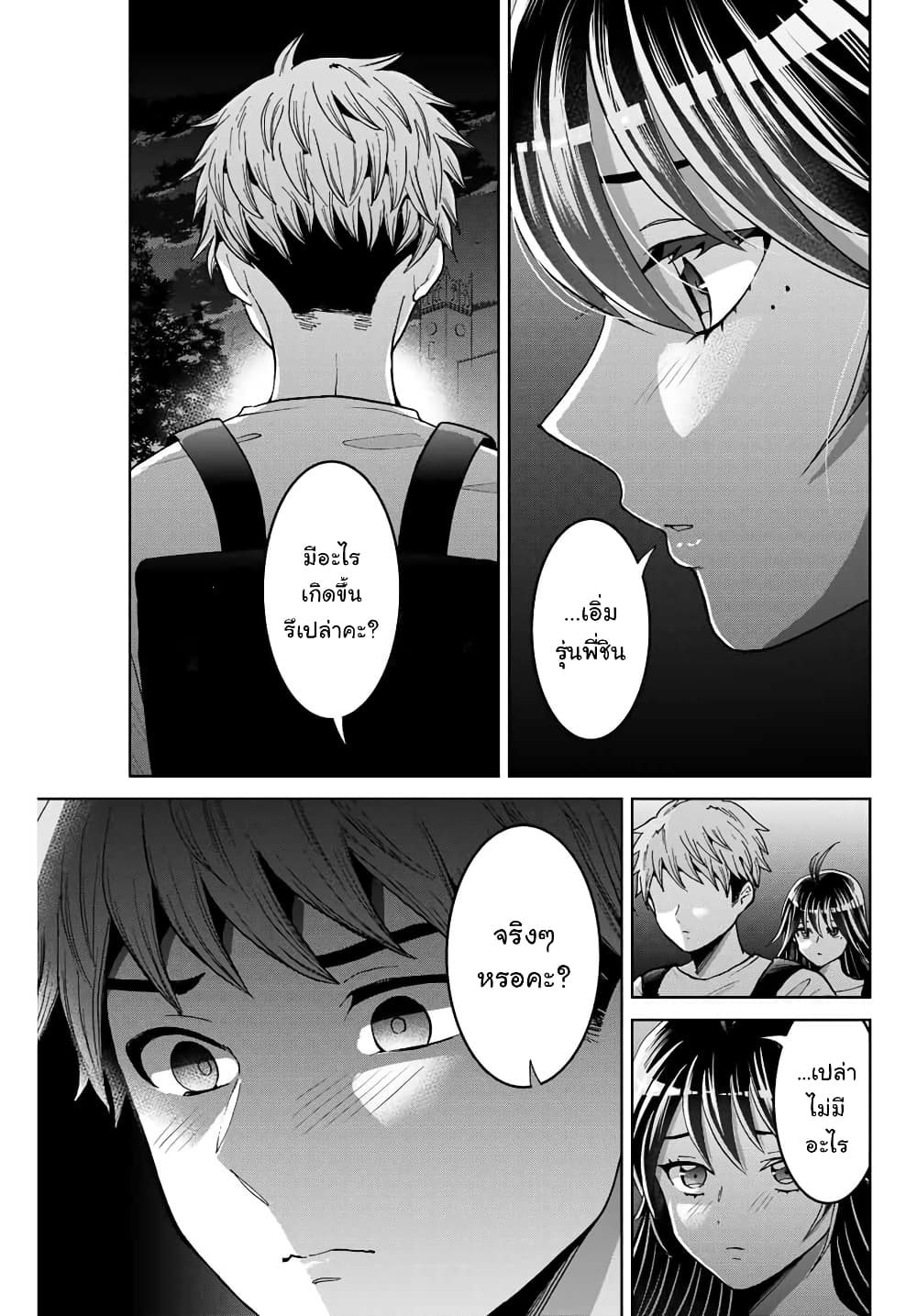 Bokutachi wa Hanshoku wo Yameta page 17