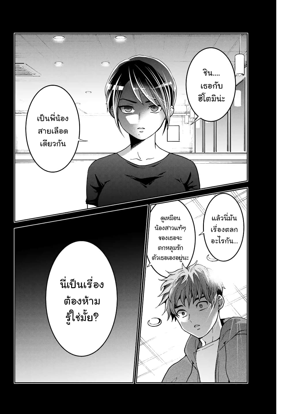 Bokutachi wa Hanshoku wo Yameta page 18