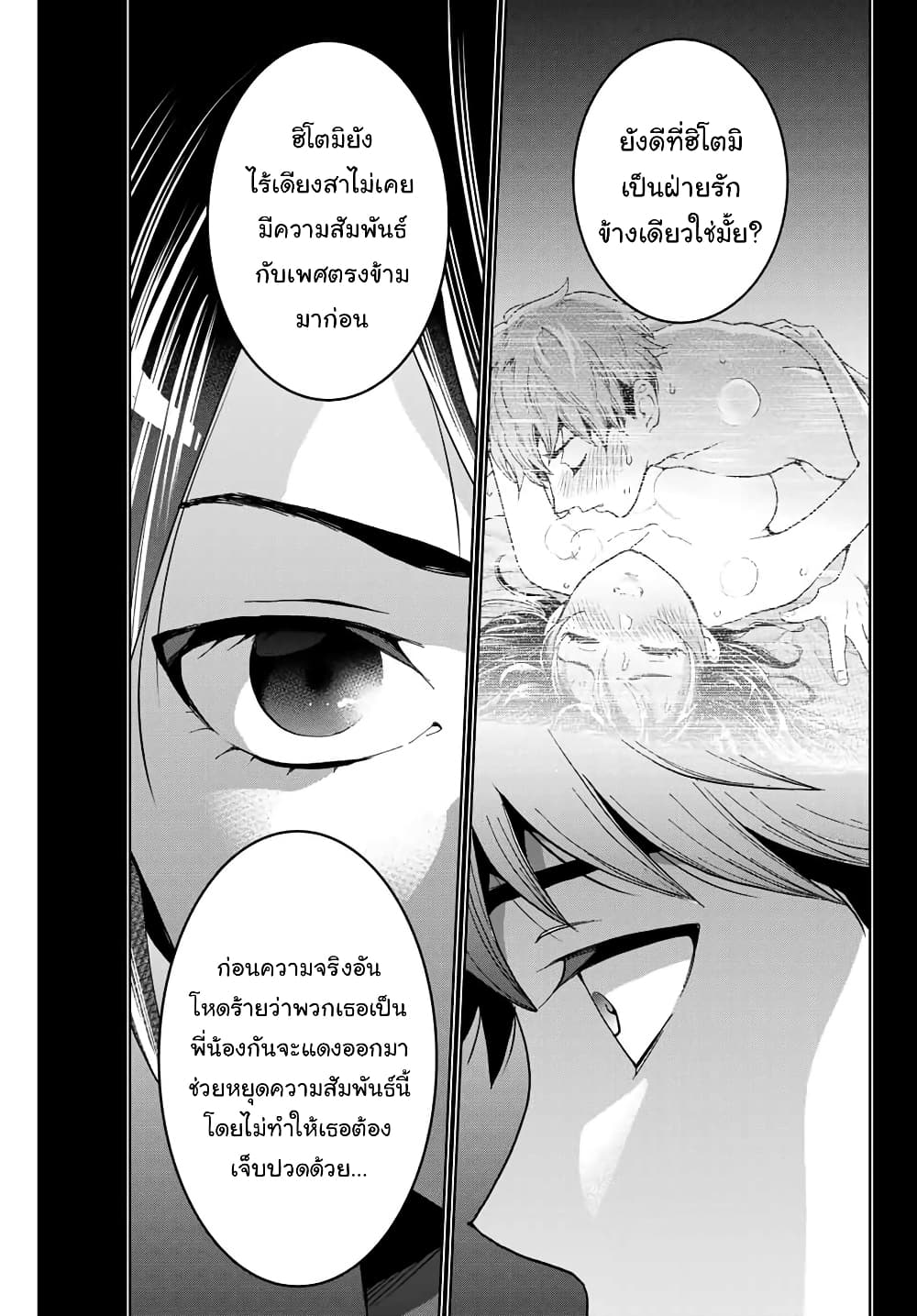 Bokutachi wa Hanshoku wo Yameta page 19