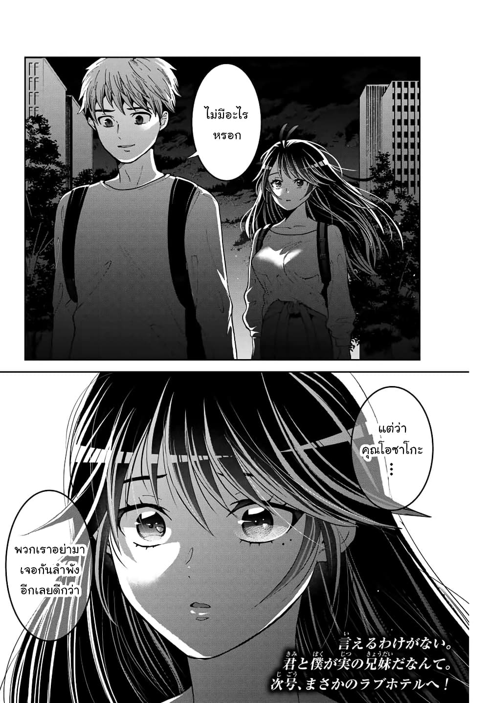 Bokutachi wa Hanshoku wo Yameta page 20