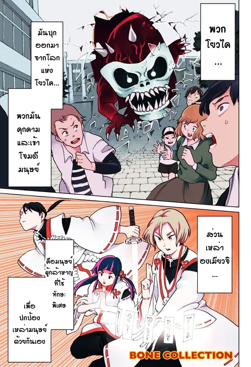 Bone Collection page 1