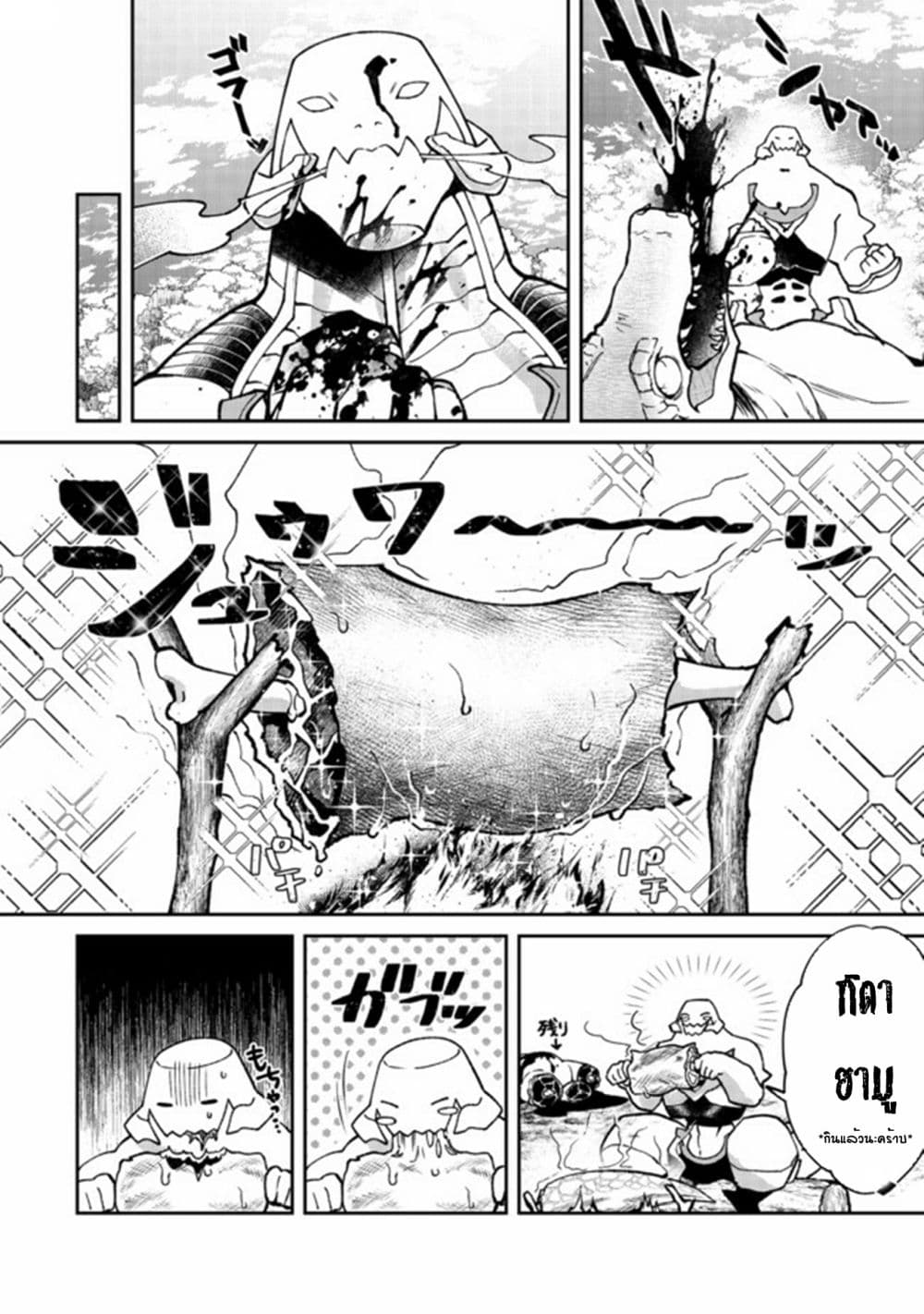 Bonkotsu Shinpei No Monster Life page 4