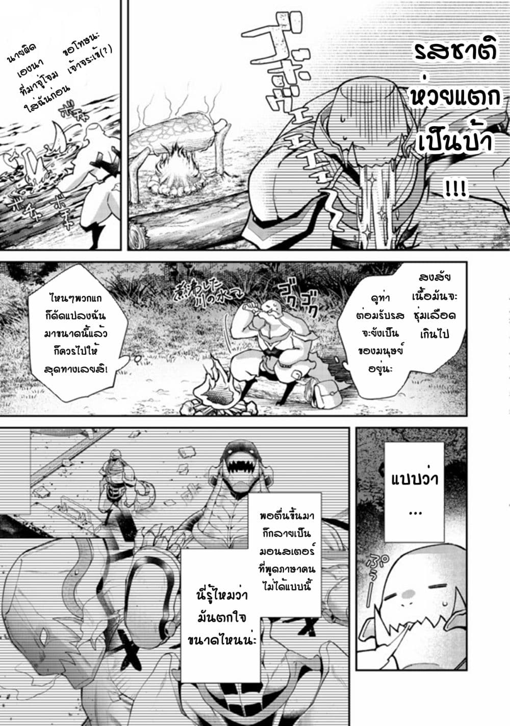 Bonkotsu Shinpei No Monster Life page 5