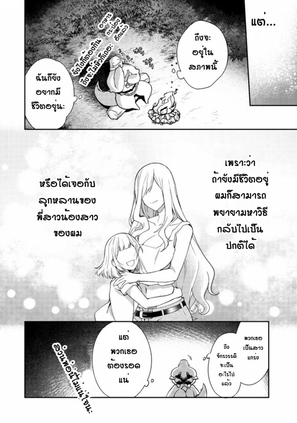 Bonkotsu Shinpei No Monster Life page 6