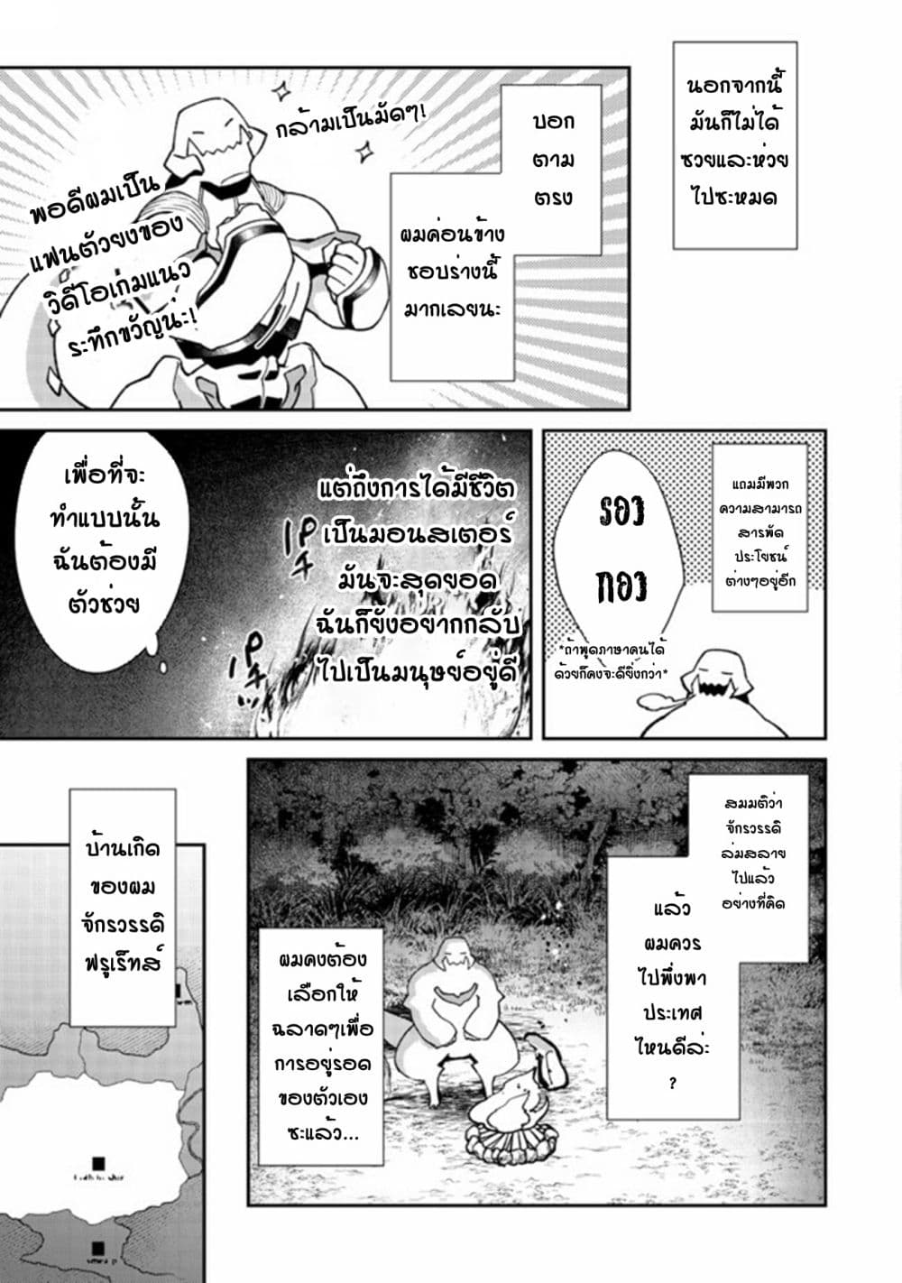Bonkotsu Shinpei No Monster Life page 7