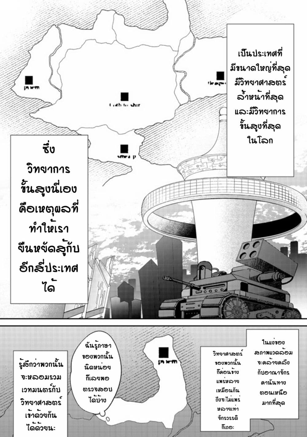 Bonkotsu Shinpei No Monster Life page 8