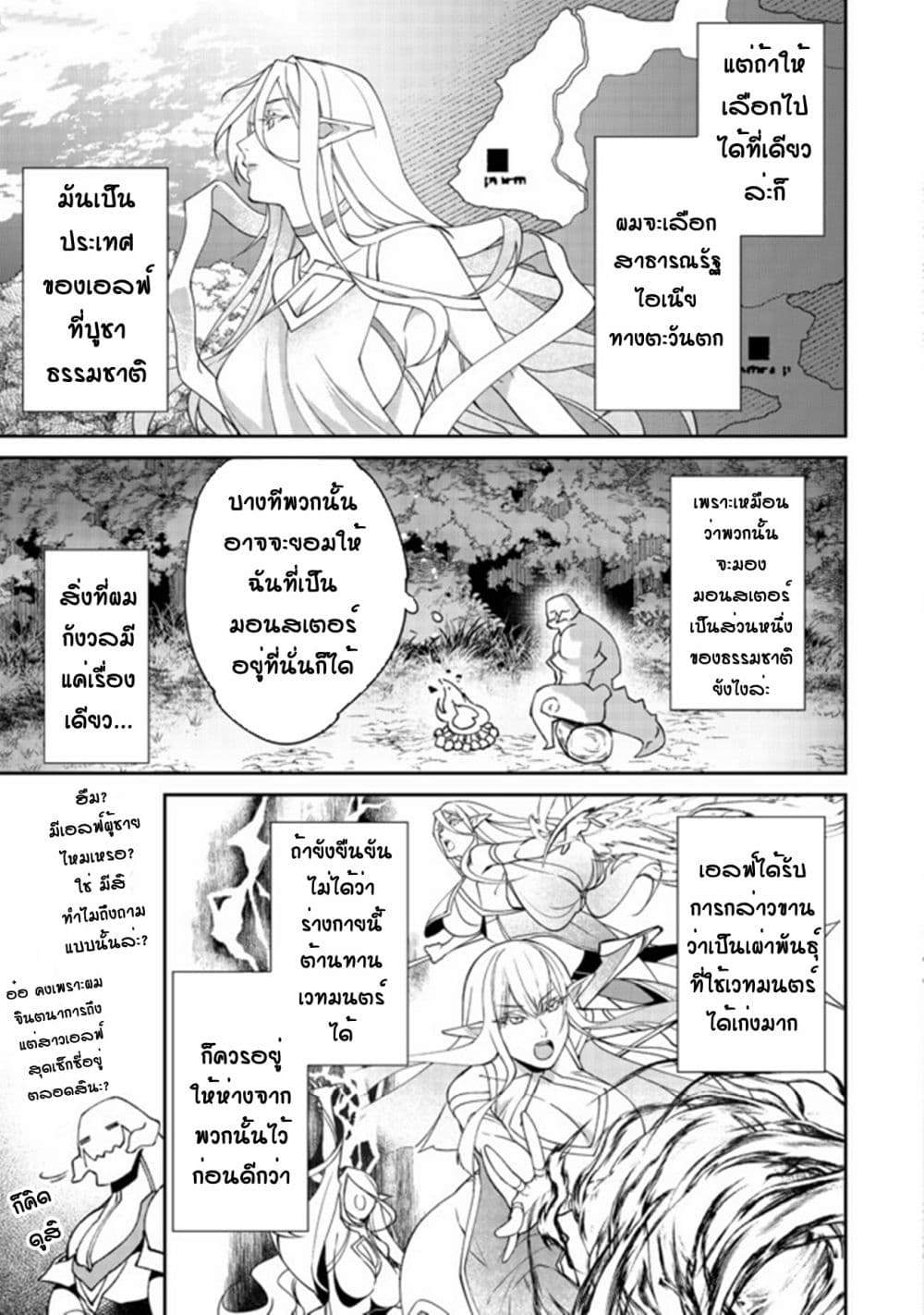 Bonkotsu Shinpei No Monster Life page 9