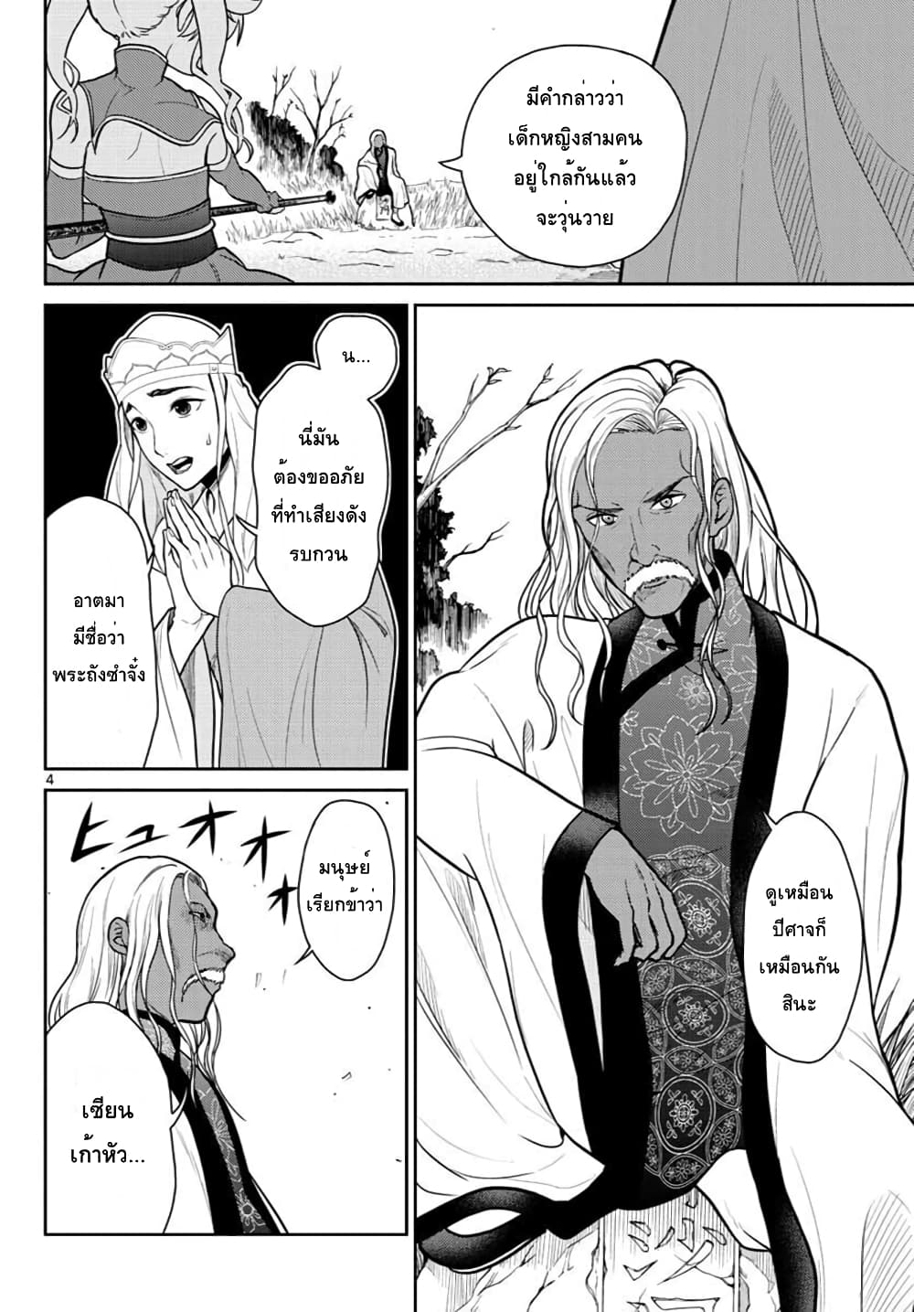 Bonnou Saiyuuki ไซอิ๋วสายบาป page 4