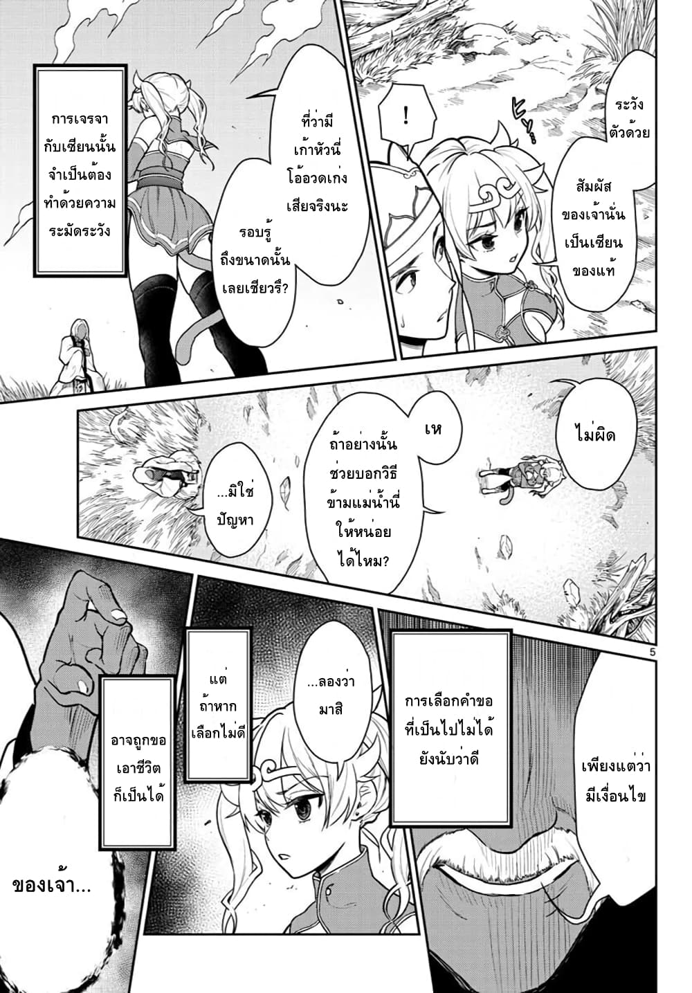 Bonnou Saiyuuki ไซอิ๋วสายบาป page 5