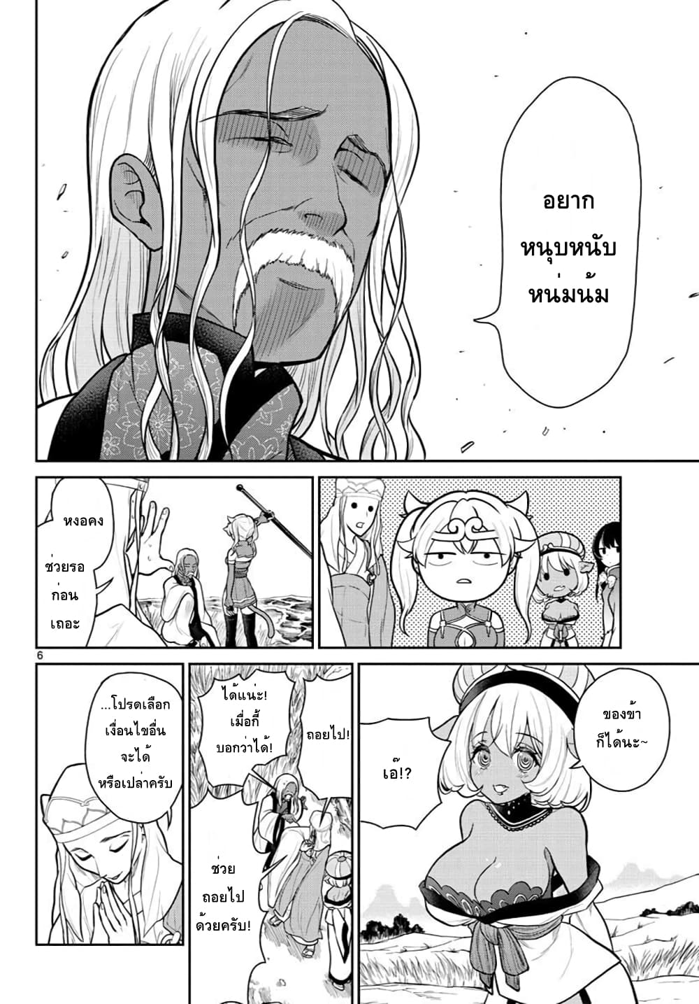 Bonnou Saiyuuki ไซอิ๋วสายบาป page 6