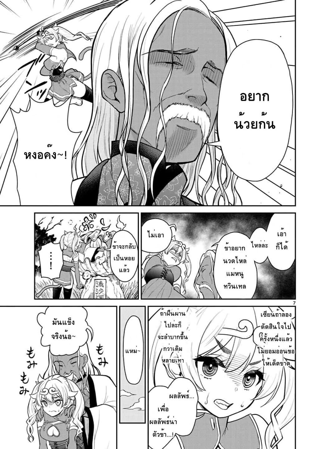 Bonnou Saiyuuki ไซอิ๋วสายบาป page 7