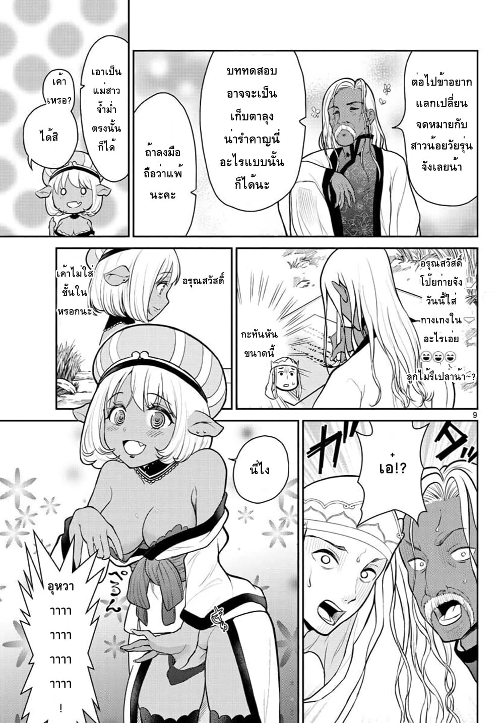 Bonnou Saiyuuki ไซอิ๋วสายบาป page 9