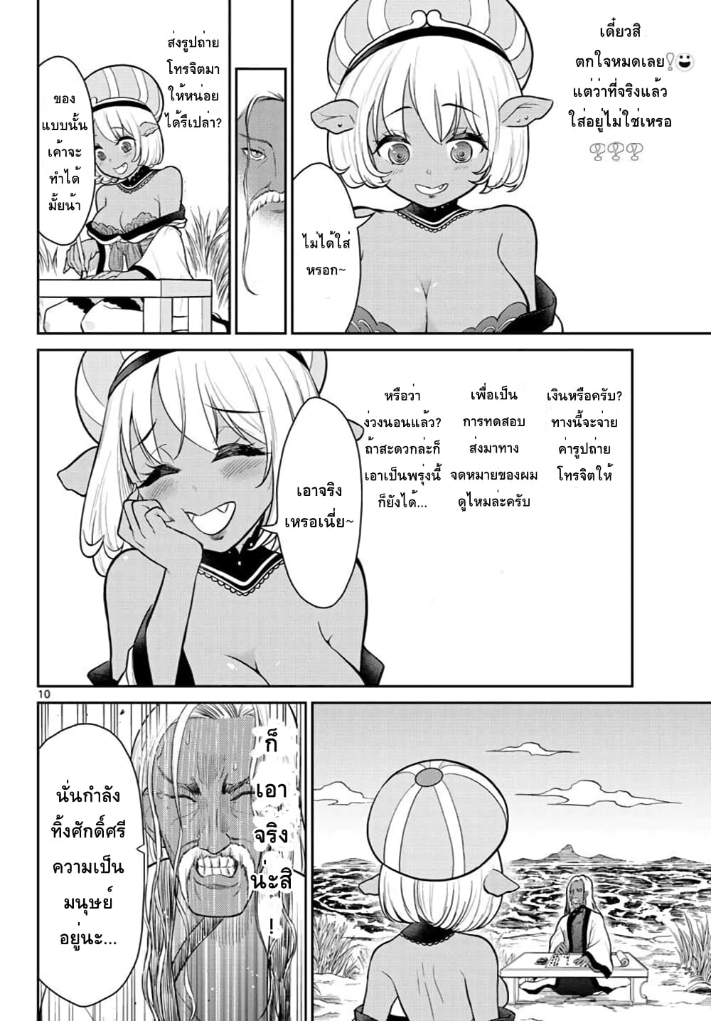 Bonnou Saiyuuki ไซอิ๋วสายบาป page 10