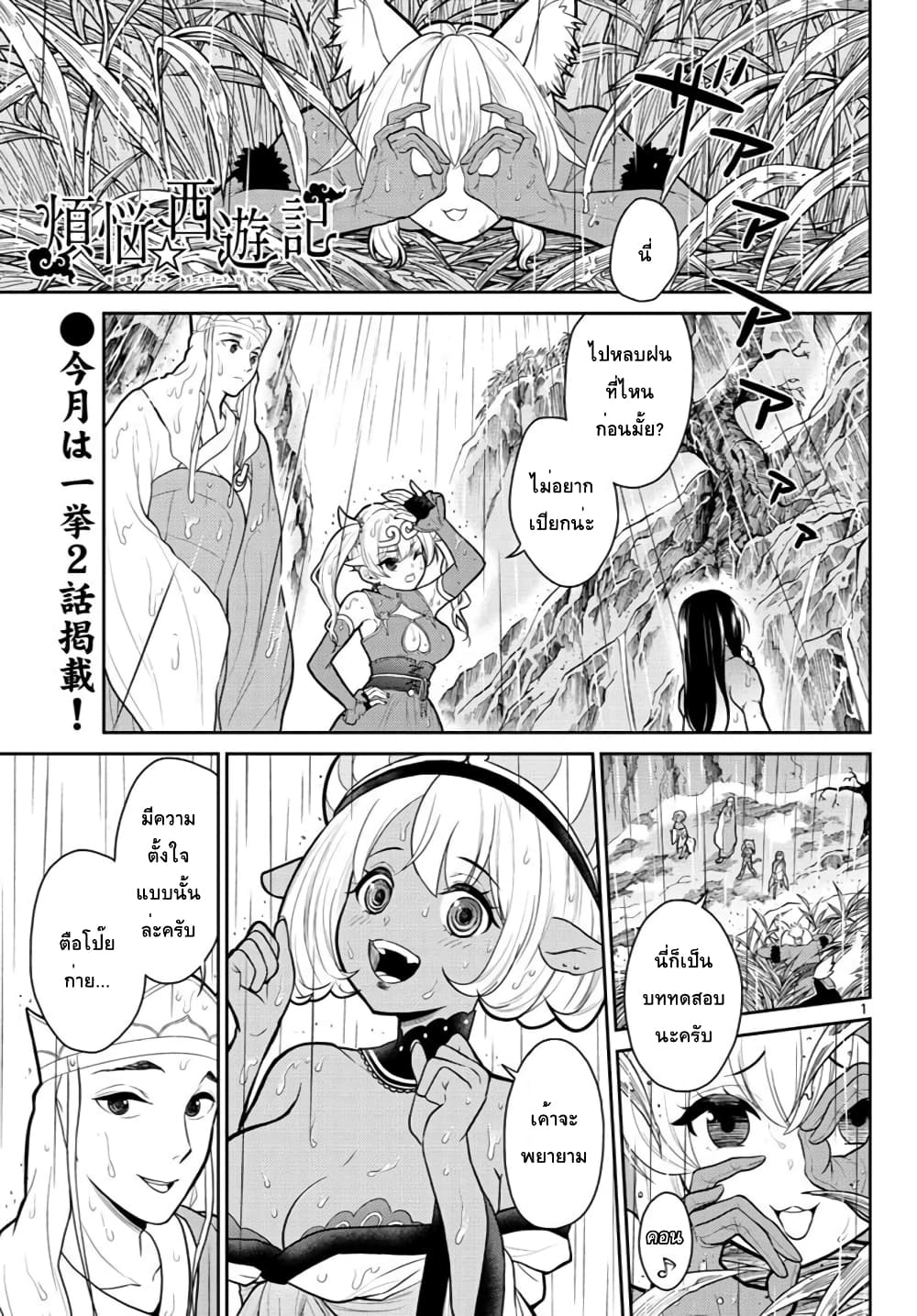 Bonnou Saiyuuki ไซอิ๋วสายบาป page 1