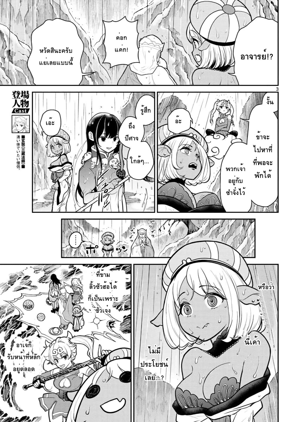 Bonnou Saiyuuki ไซอิ๋วสายบาป page 3
