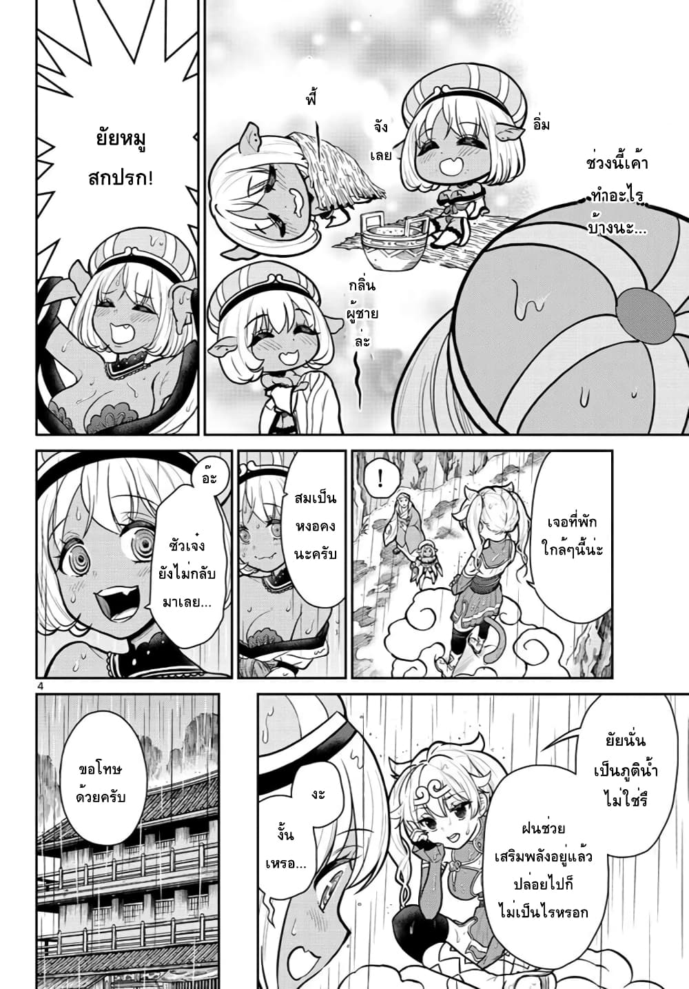Bonnou Saiyuuki ไซอิ๋วสายบาป page 4