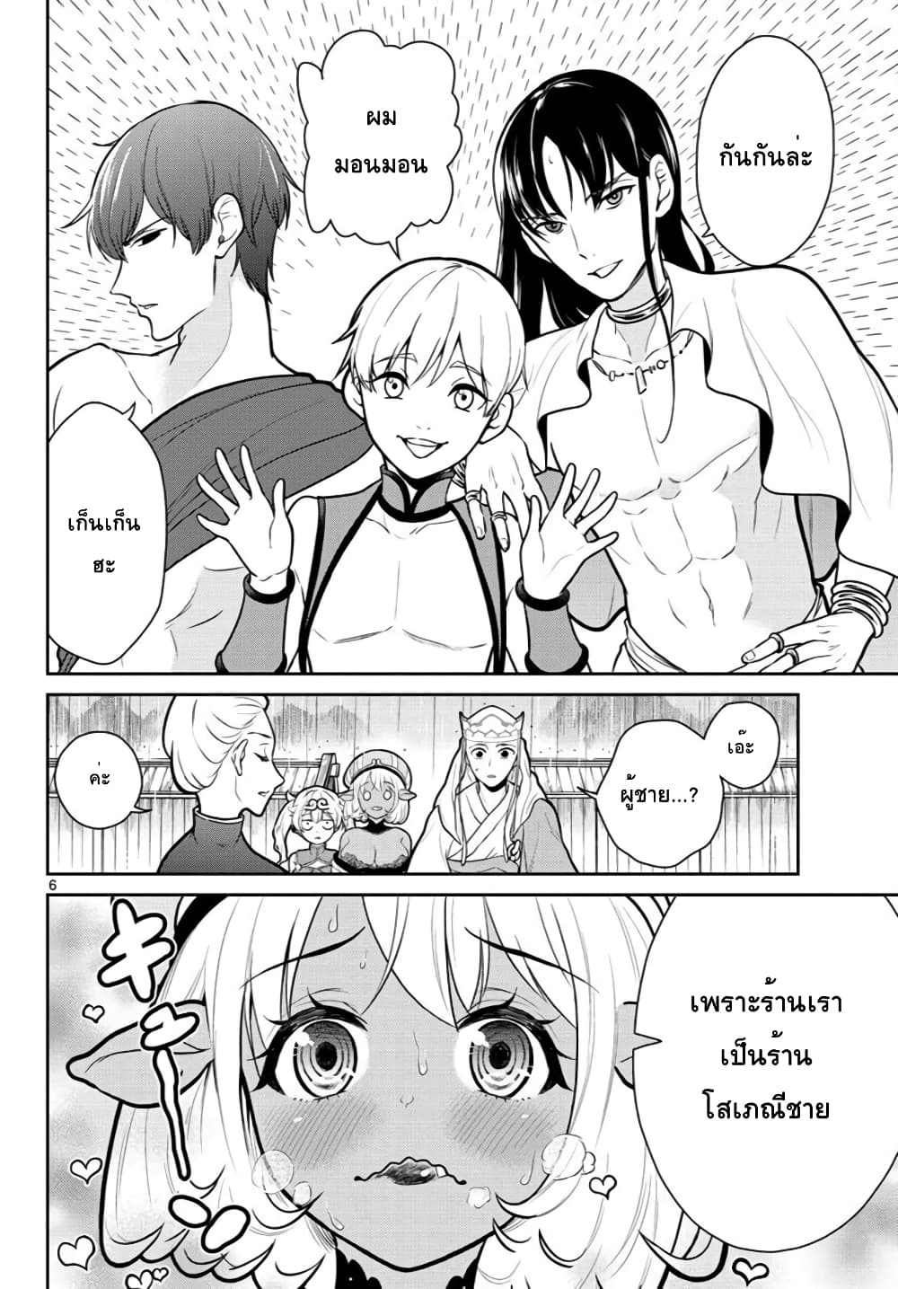 Bonnou Saiyuuki ไซอิ๋วสายบาป page 6