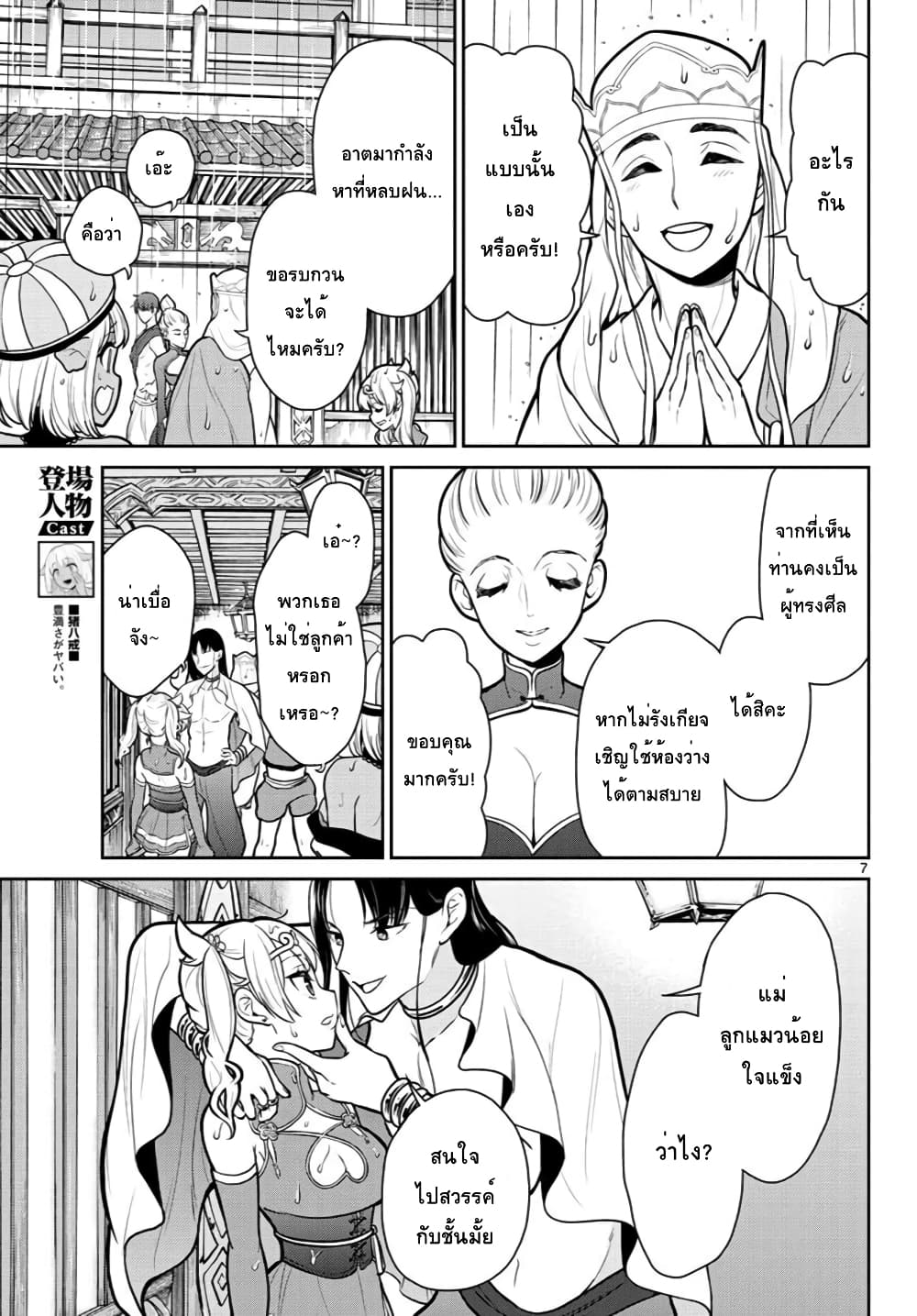 Bonnou Saiyuuki ไซอิ๋วสายบาป page 7