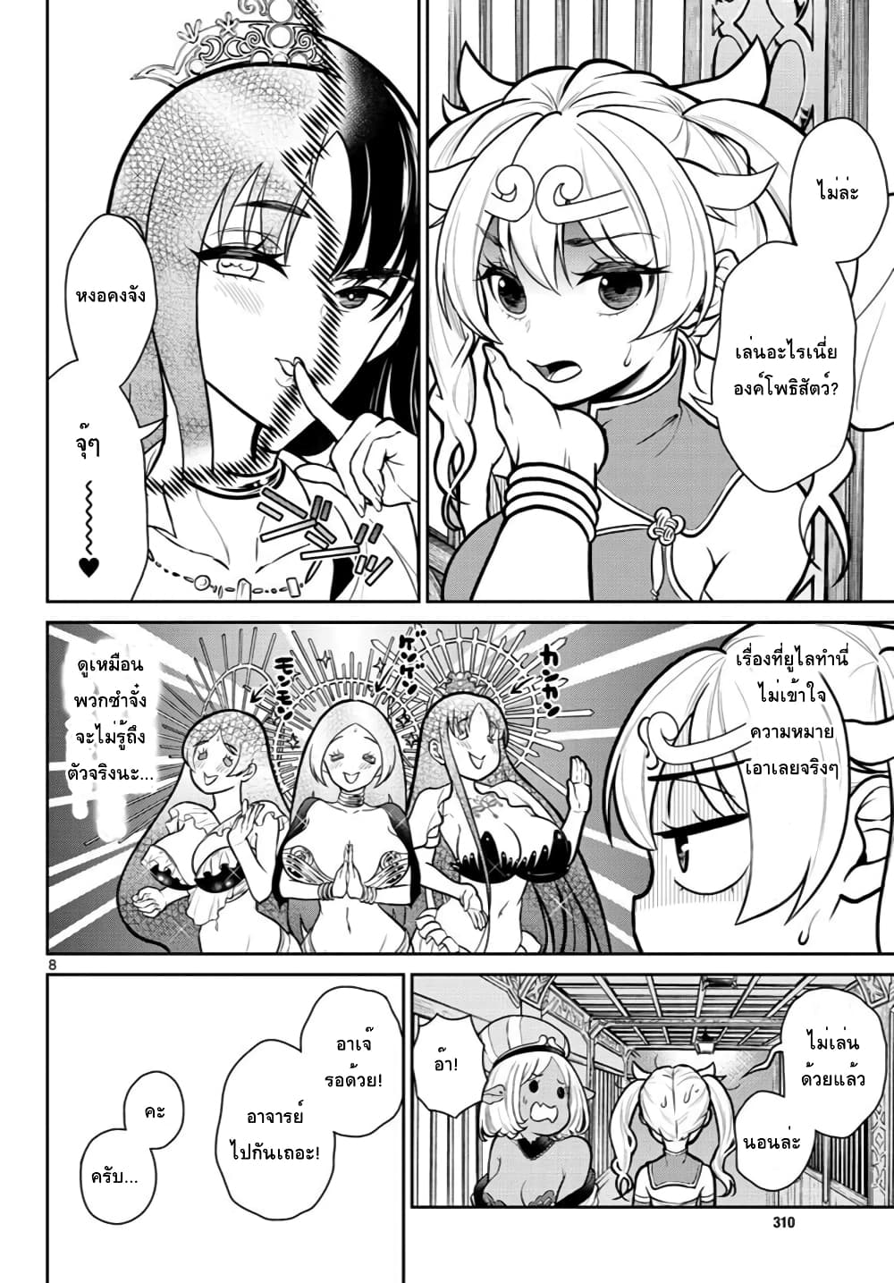 Bonnou Saiyuuki ไซอิ๋วสายบาป page 8