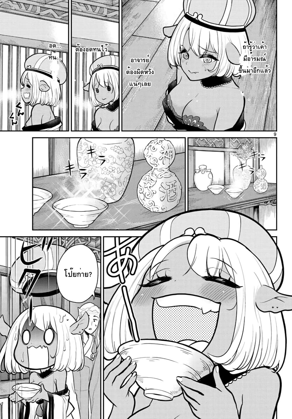 Bonnou Saiyuuki ไซอิ๋วสายบาป page 9