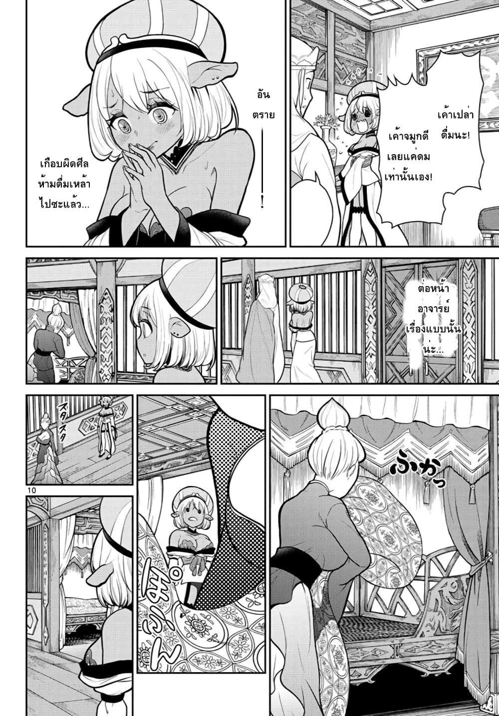 Bonnou Saiyuuki ไซอิ๋วสายบาป page 10