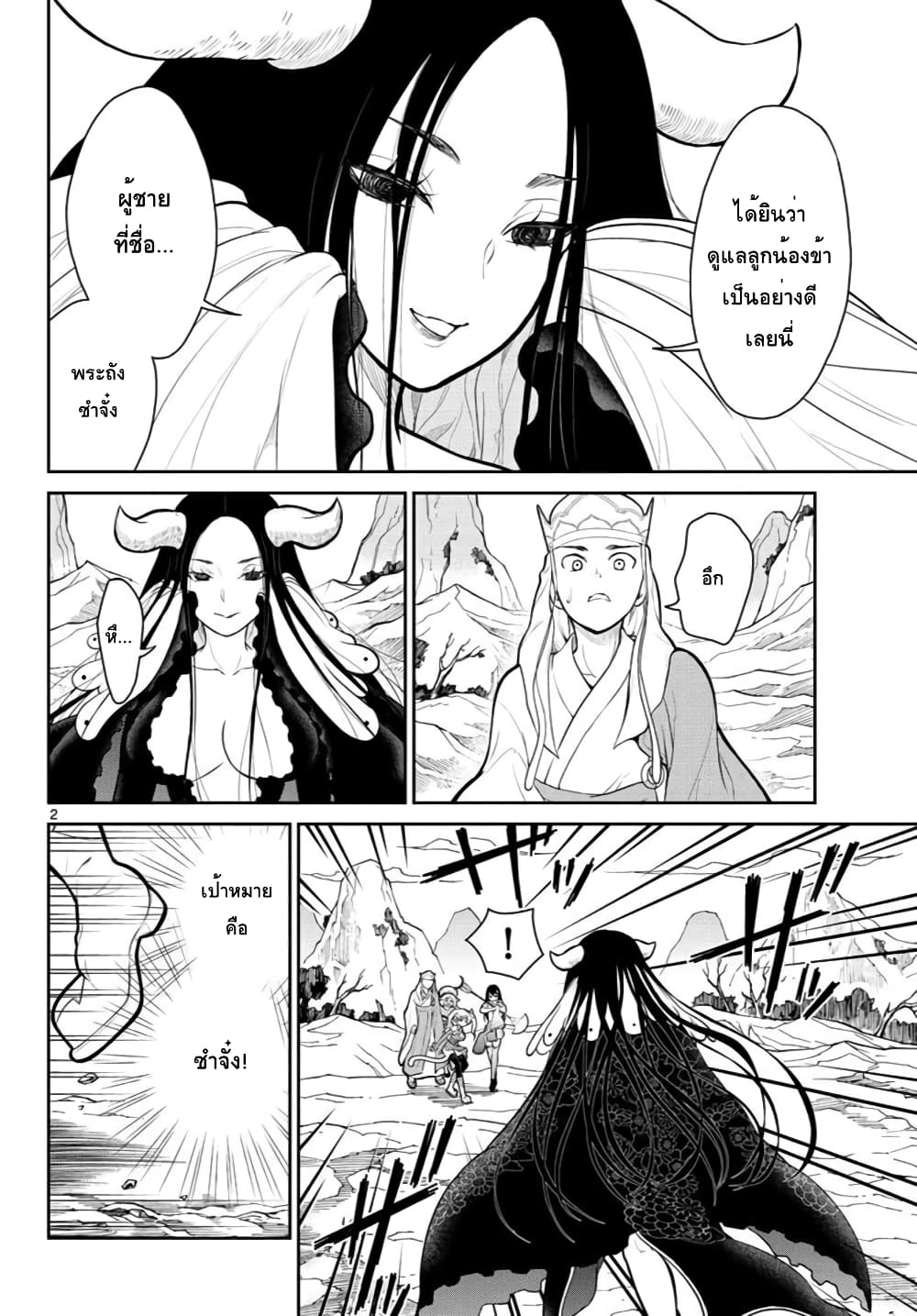 Bonnou Saiyuuki ไซอิ๋วสายบาป page 2