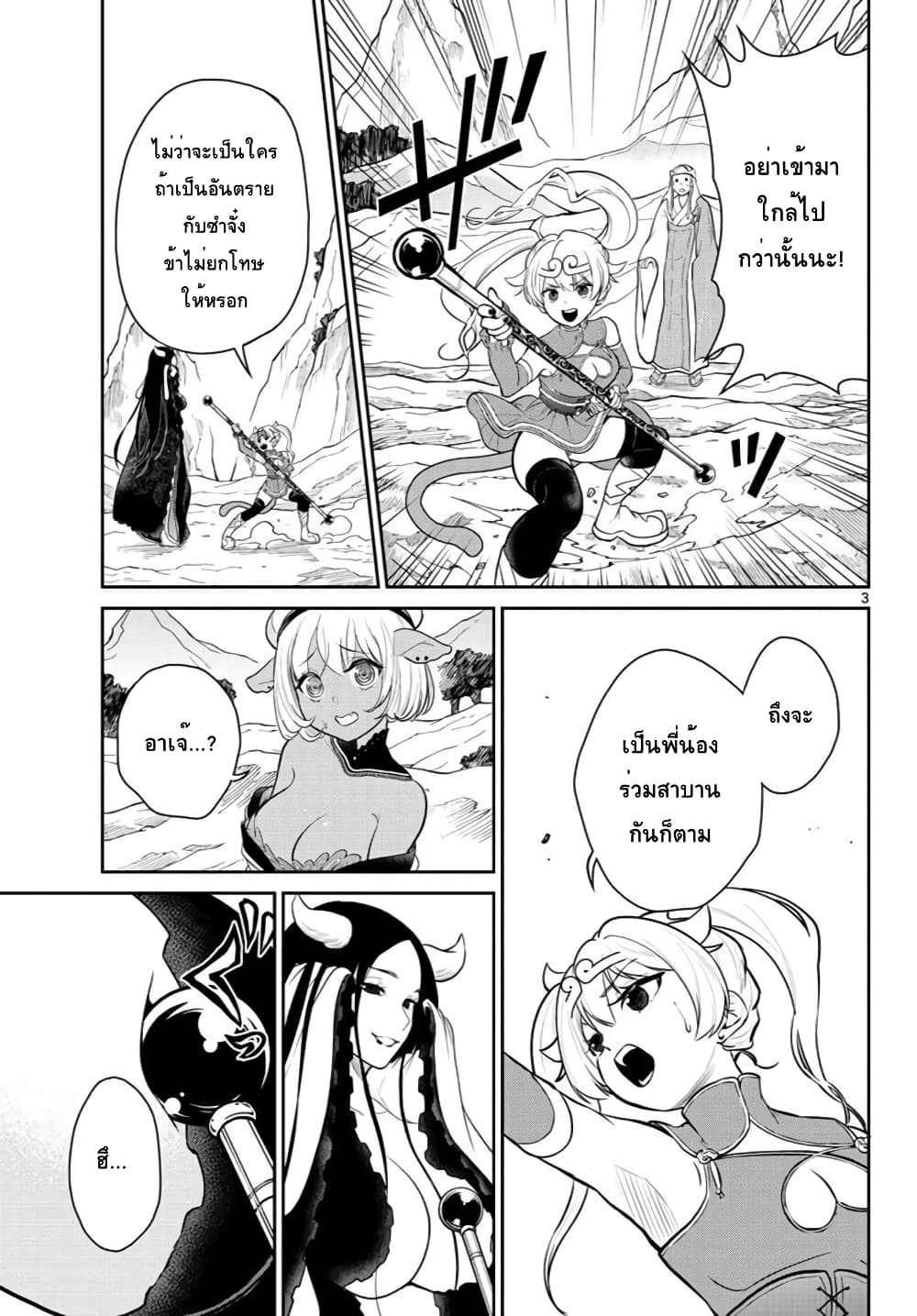 Bonnou Saiyuuki ไซอิ๋วสายบาป page 3