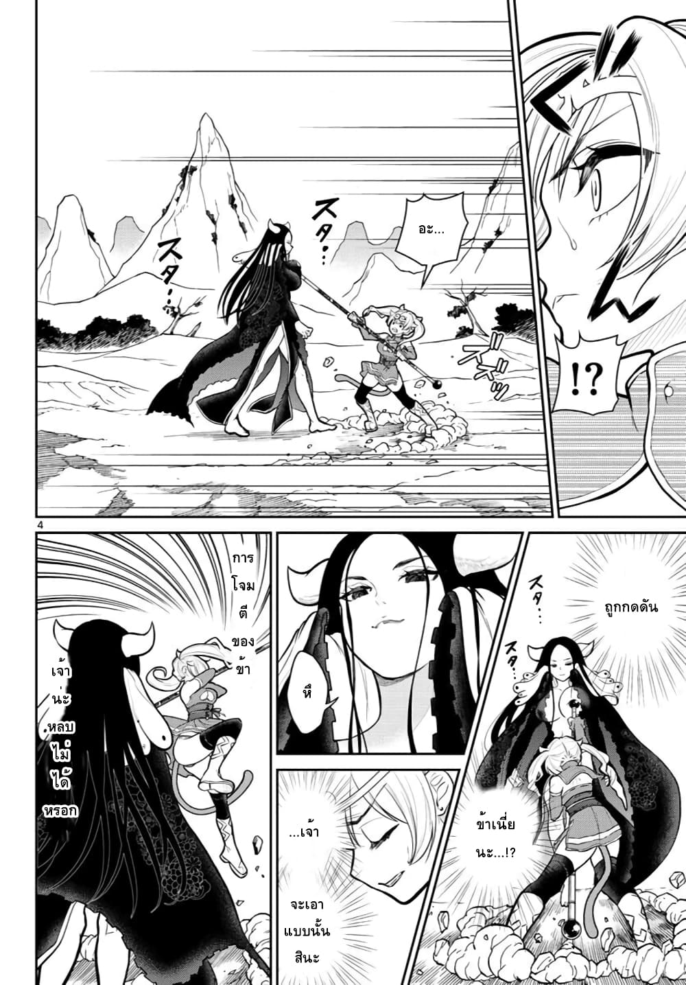 Bonnou Saiyuuki ไซอิ๋วสายบาป page 4