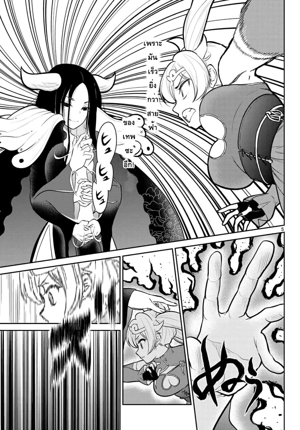 Bonnou Saiyuuki ไซอิ๋วสายบาป page 5