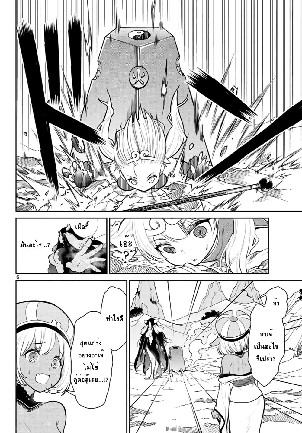 Bonnou Saiyuuki ไซอิ๋วสายบาป page 6